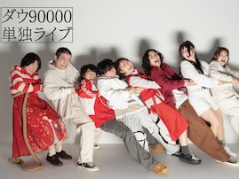 2026年上半期「推し芸人」ランキング！ 2位は「ダウ90000」、では1位は？