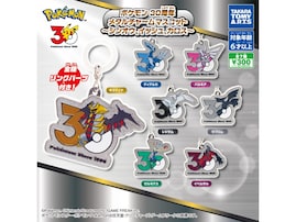 ポケモン30周年のロゴデザイン！ 2026年7月発売「ポケモン 30周年 メタルチャームマスコット 〜シンオウ、イッシュ、カロス〜」全7種が見逃せない【最新ガチャ情報】