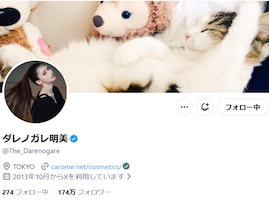 「やばい人もいるもんだな」ダレノガレ明美、“異臭騒動”に苦言「イイノガレ出来ませんね」「ダレノクソ？」