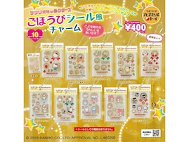 【最新ガチャ情報】待望の再販！ 2026年7月発売「サンリオキャラクターズ ごほうびシール風チャーム」全10種が見逃せない