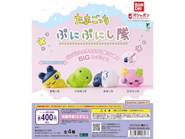 たまごっちがソフビフィギュアになった！ 2026年7月発売「たまごっち ぷにぷにし隊」全4種が見逃せない【最新ガチャ情報】