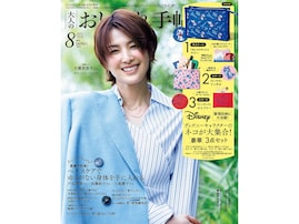 【付録】『大人のおしゃれ手帖2026年8月号増刊』が明日発売！ ディズニーの人気ネコ大集合の「特大ケース＆大・小ポーチ豪華3点セット」が付いてくる！