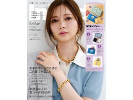 【本日発売】ムーミンの「夏色ポーチ3点セット」が付いてくる！ 『InRed2026年8月・9月合併号増刊』が7月7日発売