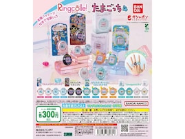 たまごっちリングが待望の再販！ 2026年7月発売「Ringcolle! たまごっち4」全14種が見逃せない【最新ガチャ情報】