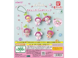 Lil ala modeのキャラがさくらんぼになっちゃった！ 2026年7月発売「Lil ala mode なかよしさくらんぼスイング」全6種が見逃せない【最新ガチャ情報】