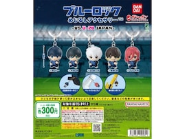 【最新ガチャ情報】300円だからコンプしたくなる！ 2026年7月発売「ブルーロック めじるしアクセサリー -VS.U-20 JAPAN-」全5種が見逃せない