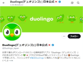 「まじでなに？？」デュオリンゴ公式Ｘの疑問に「知らないフリしてて草」「公式がすっとぼけないでｗｗ」
