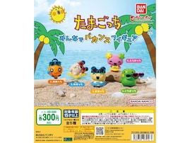 【最新ガチャ情報】たまごっちたちが夏のバカンスを満喫！ 2026年7月発売「たまごっち みんなでバカンスフィギュア」全5種が見逃せない
