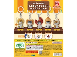 2026年7月発売！ パンを被った姿が可愛すぎる「mofusand めじるしアクセサリー ベーカリーにゃん」全5種が見逃せない【最新ガチャ情報】