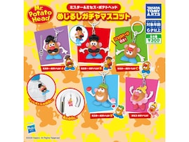 ラインアップはポテトヘッドだけ！ 2026年7月発売「ミスター＆ミセス・ポテトヘッド めじるしガチャマスコット」全5種が見逃せない【最新ガチャ情報】