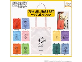スヌーピーたちのアートが映える！ 2026年7月発売「KOROKOROSNOOPY 75th ALL STARS ART バッグコレクション」全11種が見逃せない【最新ガチャ情報】