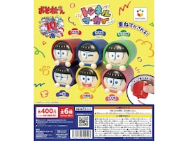 10周年を迎えた『おそ松さん』がトンネルマーカーに！ 2026年7月発売「トンネルマーカー おそ松さん」全6種が見逃せない【最新ガチャ情報】