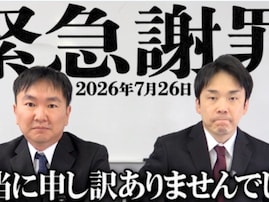 かまいたち山内、緊急謝罪に反響。今までの虚偽を赤裸々告白。「ちゃんと謝らなアカンの入ってて草」