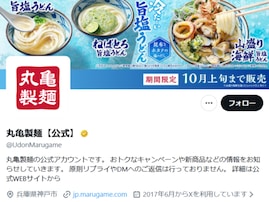 「斜め上の過剰な自粛で草」丸亀製麺、キャンペーン中止お知らせに賛否「気持ちはわかるけど」「意味あるの？」