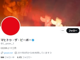 GEZANのボーカリストが性加害。声明発表「これはもう何も信じられなくなる」「予想外の重くきつい声明」