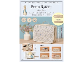 見た目も上品、実用性も抜群◎ 「ピーターラビット」の圧縮収納ポーチが『PETER RABBIT ファスナーを閉めるだけ！ たくさん入って便利な圧縮収納ポーチ BOOK』の付録に