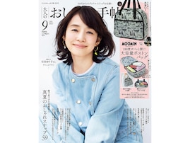 ファスナーが180度開いてスーツケースみたいに大容量、「ムーミンのボストンバッグ」が『大人のおしゃれ手帖2026年9月号』に付いてくる
