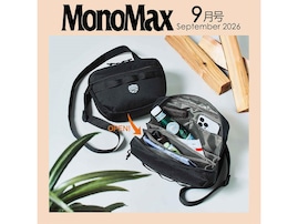 この夏の休日バッグの最適解、人気ブランド「シャカ」コラボのショルダーが『MonoMax 2026年9月号』に登場