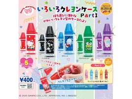 【待望の再販】2026年8月発売！ クレヨンモチーフの小物入れ「サンリオキャラクターズ いろいろクレヨンケースPart1」全5種が見逃せない【最新ガチャ情報】