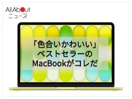 【Amazonベストセラー1位】Apple「MacBook Neo」は動画視聴やWeb会議もクリアで高画質【8月6日】