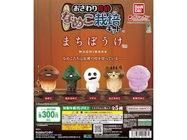 【最新ガチャ情報】300円・なめこから原始なめこまで！ 2026年8月発売「なめこ栽培キット まちぼうけ」全5種が見逃せない
