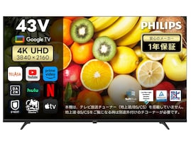 【今だけ1万円オフ】フィリップスの43型4Kスマートテレビが限定価格！