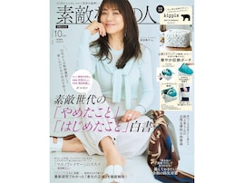 ボタニカル柄が華やか、「kippis」とコラボした収納ポーチが『素敵なあの人2026年10月号』の付録に！