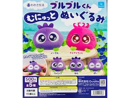 2026年8月発売！ むにゅっと感触が心地いい「ブルブルくん むにゅっとぬいぐるみ」全5種が見逃せない【最新ガチャ情報】