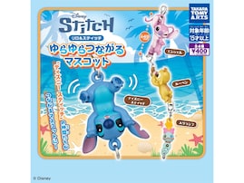 2026年8月発売！ ゆらゆら揺れてかわいい「リロ＆スティッチゆらゆらつながるマスコット」全4種が見逃せない【最新ガチャ情報】