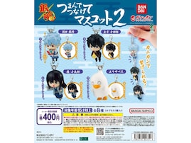 “つまんでつなげて”遊べる可愛らしいマスコット！2026年8月発売「銀魂 つまんでつなげてマスコット2」全8種が見逃せない【最新ガチャ情報】
