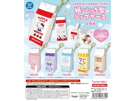 紙パックデザインのリップケースが登場！2026年9月発売「サンリオキャラクターズ 紙パック型リップケース」全6種が見逃せない【最新ガチャ情報】