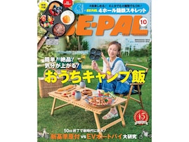 目玉焼きもパンケーキもミニアヒージョも、4ホール鋳鉄スキレットが『BE-PAL 2026年 10 月号』の付録に登場