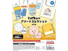 【最新ガチャ情報】注目のアソートコレクション！ 2026年9月発売「ハイキュー!! アソートコレクション」全6種が見逃せない