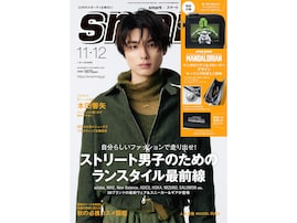 マンダロリアン＆グローグーのミニ財布が完成度高すぎ！ 『smart』11・12月合併号は9月25日発売