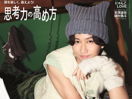 「そんなに見せていいんですか」阿部亮平、雑誌表紙で「阿部ニャンスタイル」披露！ 「あざてぇ〜っ！」