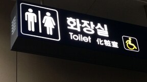 個室の外にトイレットペーパーが！ 韓国のトイレ