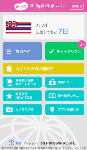 海外サポート【iPhone・Android】