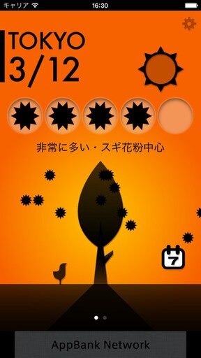 花粉チェッカー【iPhone】