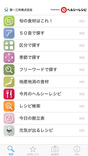 e食材辞典【iPhone・Android】