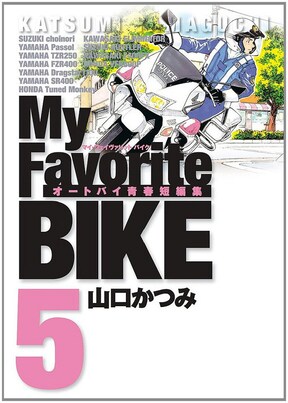 キリン に ばくおん おすすめバイク漫画10選 All About オールアバウト