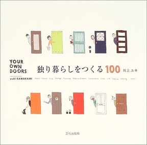 初めての一人暮らし必読 おすすめ本ランキングベスト10 All About オールアバウト