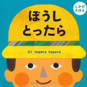 プレゼントにもおすすめ 赤ちゃんから大人まで人気の仕掛け絵本 All About オールアバウト