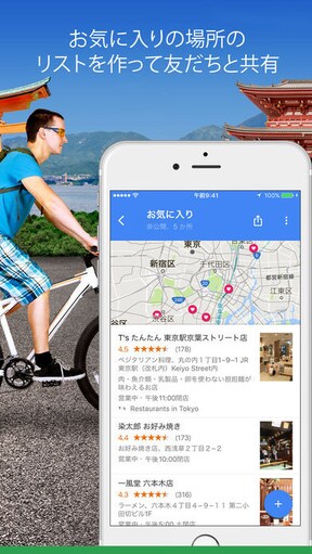 Google マップ - GPS ナビ【iOS・Android】