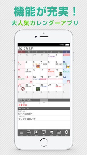 ジョルテ カレンダー＆システム手帳【iOS・Android】