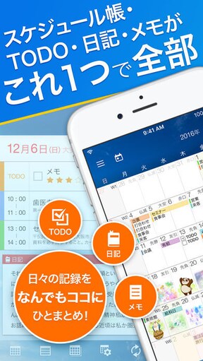 スケジュール ストリート Ver 2【iOS・Android】