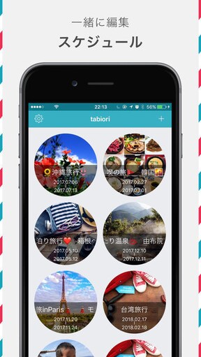 旅のしおり -tabiori- 【iPhone・Android】