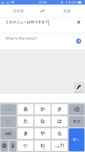Google 翻訳【iPhone・Android】