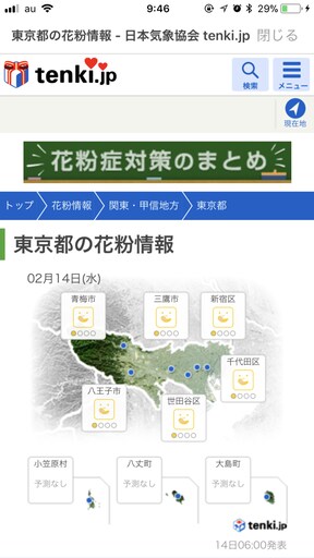 tenki.jp 天気・地震など無料の天気予報アプリ【iPhone・Android】