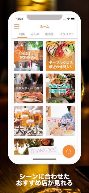 テーブルクロス【iOS / Android】