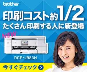 コストの心配いらず！たっぷり印刷！